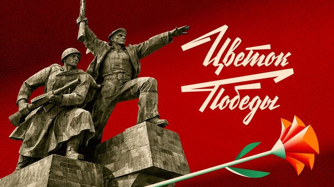 Проект Цветок Победы