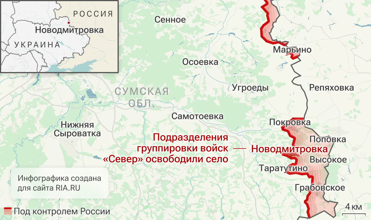 Подразделения группировки войск Север освободили Новодмитровку в Сумской области