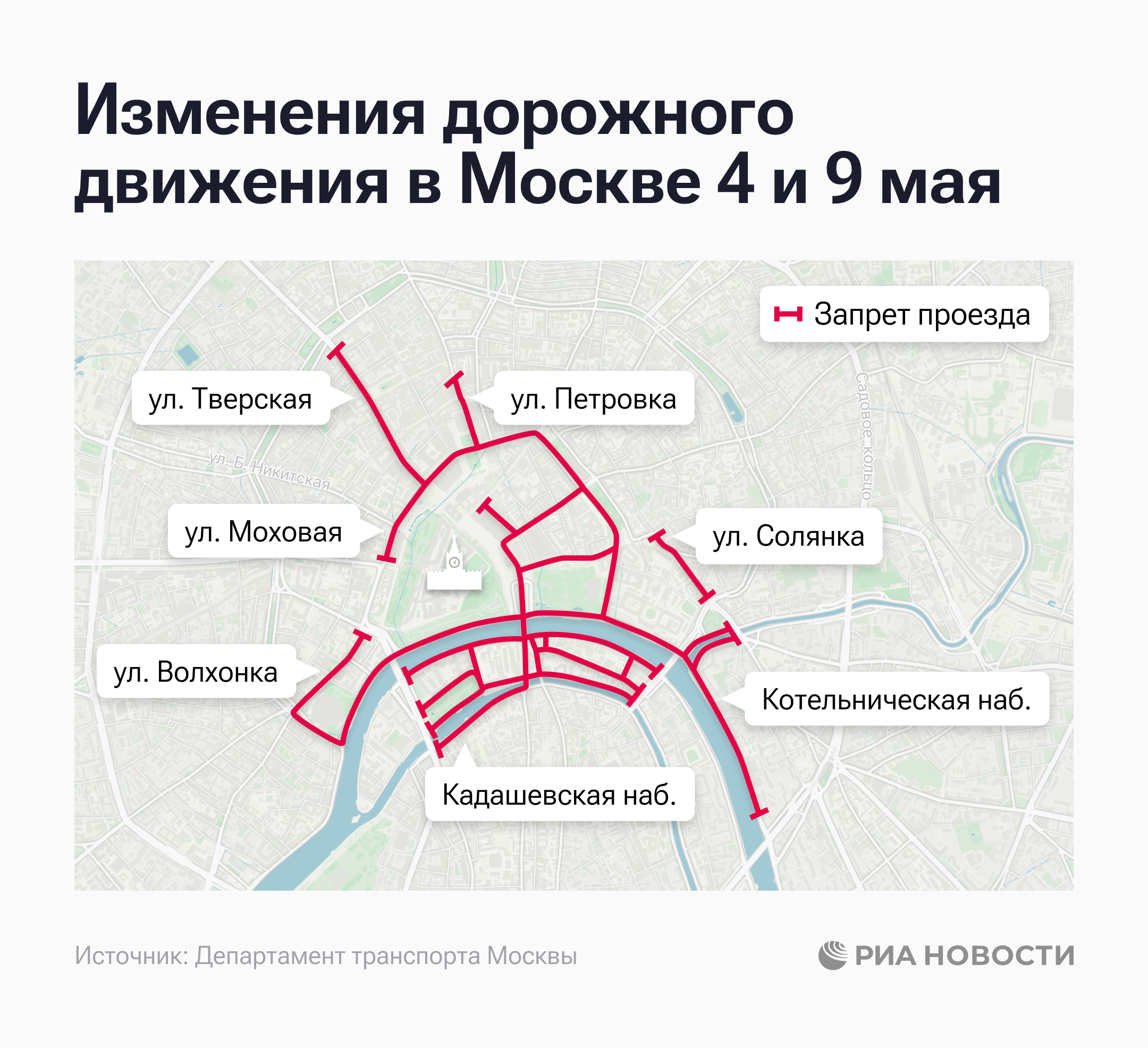 Перекрытия в Москве на 9 мая 2026 года