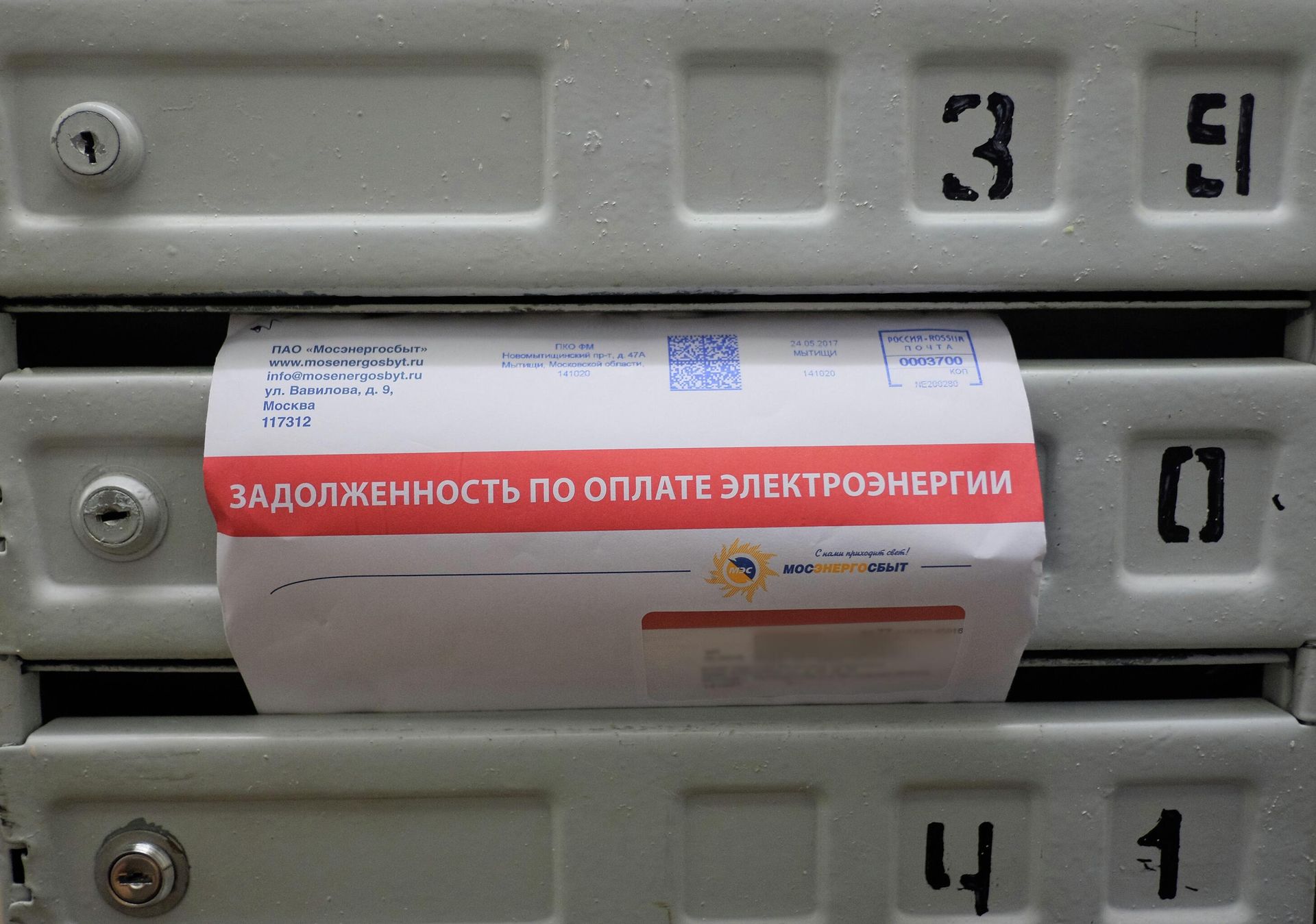 Почтовое извещение о задолженности по оплате электроэнергии - РИА Новости, 1920, 09.07.2026
