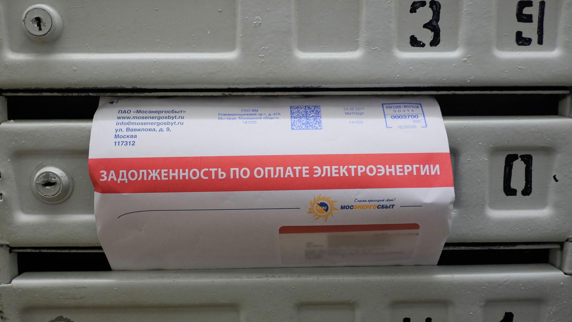 Почтовое извещение о задолженности по оплате электроэнергии Почтовое извещение о задолженности по оплате электроэнергии - РИА Новости, 1920, 15.05.2026