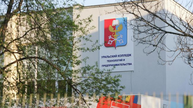 ГАПОУ Свердловской области Уральский колледж технологий и предпринимательства в Екатеринбурге