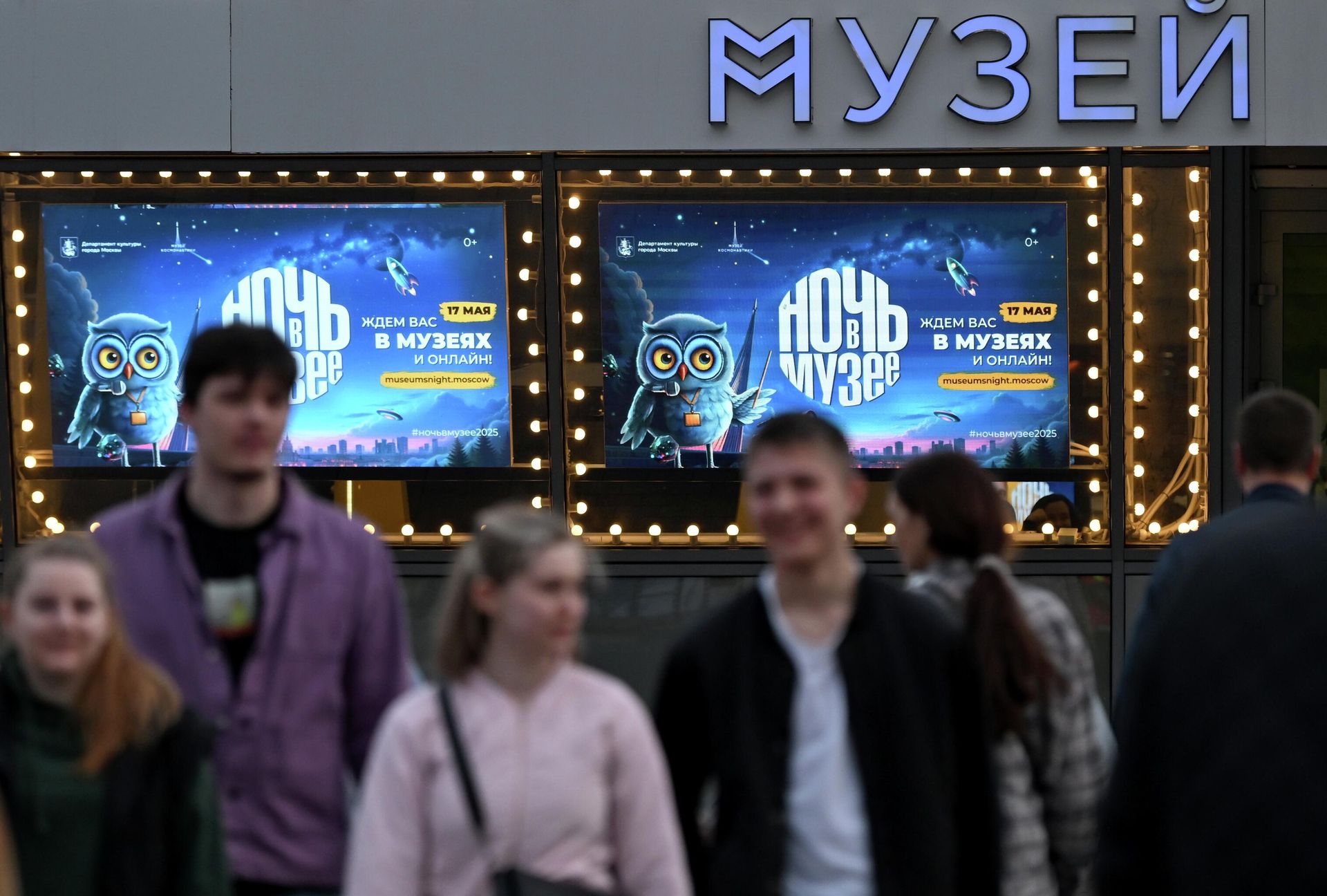 Люди возле музея космонавтики в день проведения Всероссийской акции Ночь музеев в Москве Люди возле музея космонавтики в день проведения Всероссийской акции Ночь музеев в Москве - РИА Новости, 1920, 08.05.2026