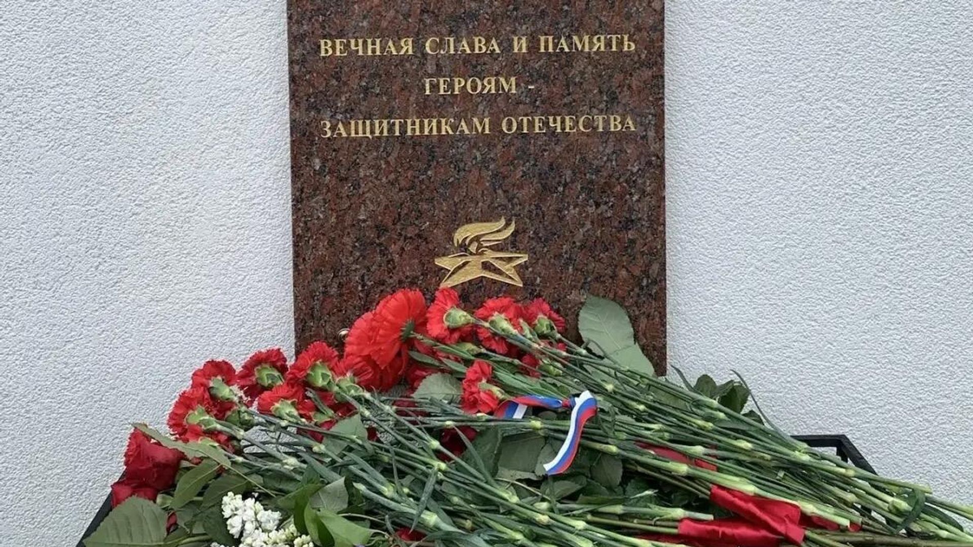 Мемориальная доска уроженцам Тамбовской области, защищавшим Брестскую крепость и освобождавшим Белорусскую ССР от фашистов Мемориальная доска уроженцам Тамбовской области, защищавшим Брестскую крепость и освобождавшим Белорусскую ССР от фашистов - РИА Новости, 1920, 12.05.2026