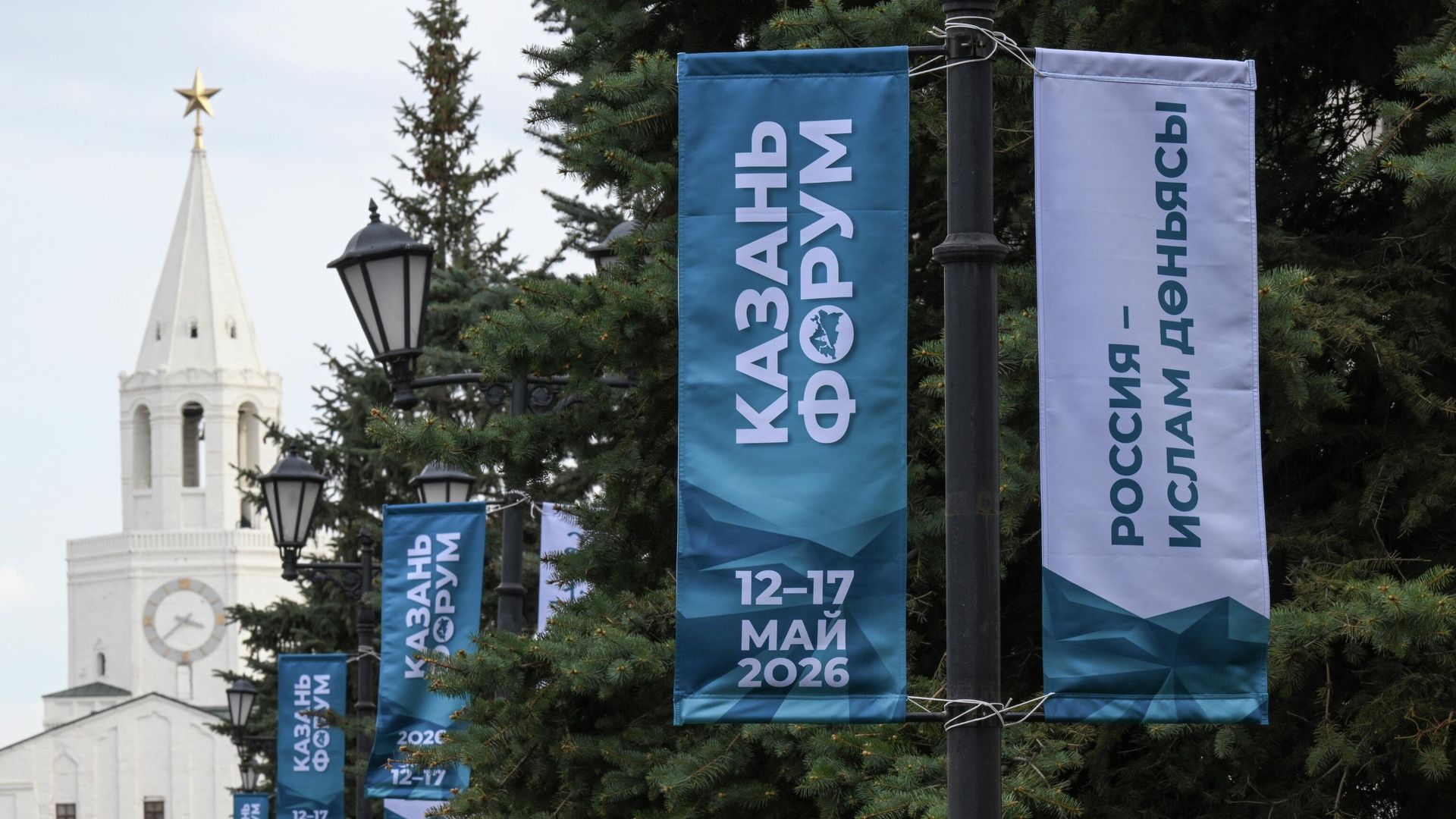 Баннеры в Казани с символикой XVII международного экономического форума Россия – Исламский мир: КАЗАНЬФОРУМ Баннеры в Казани с символикой XVII международного экономического форума Россия – Исламский мир: КАЗАНЬФОРУМ - РИА Новости, 1920, 14.05.2026