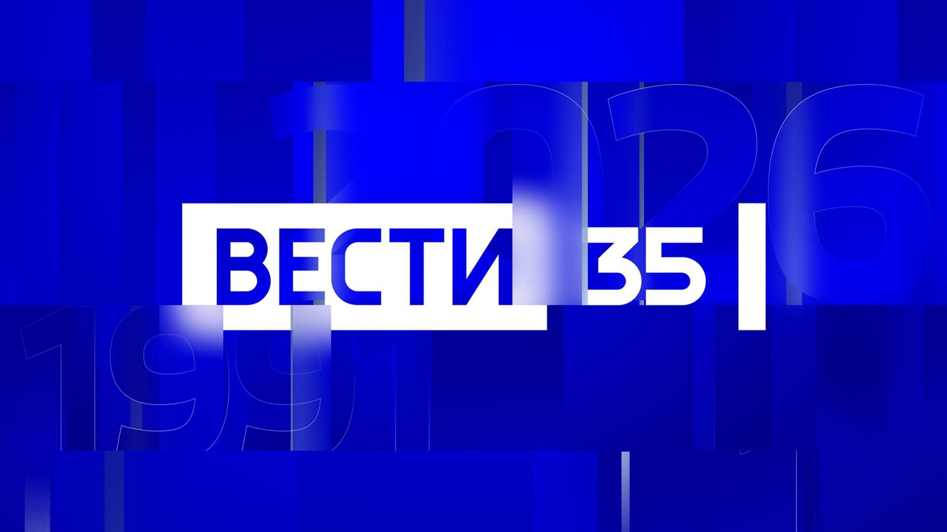 Программе Вести и ВГТРК — 35 лет Программе Вести и ВГТРК — 35 лет