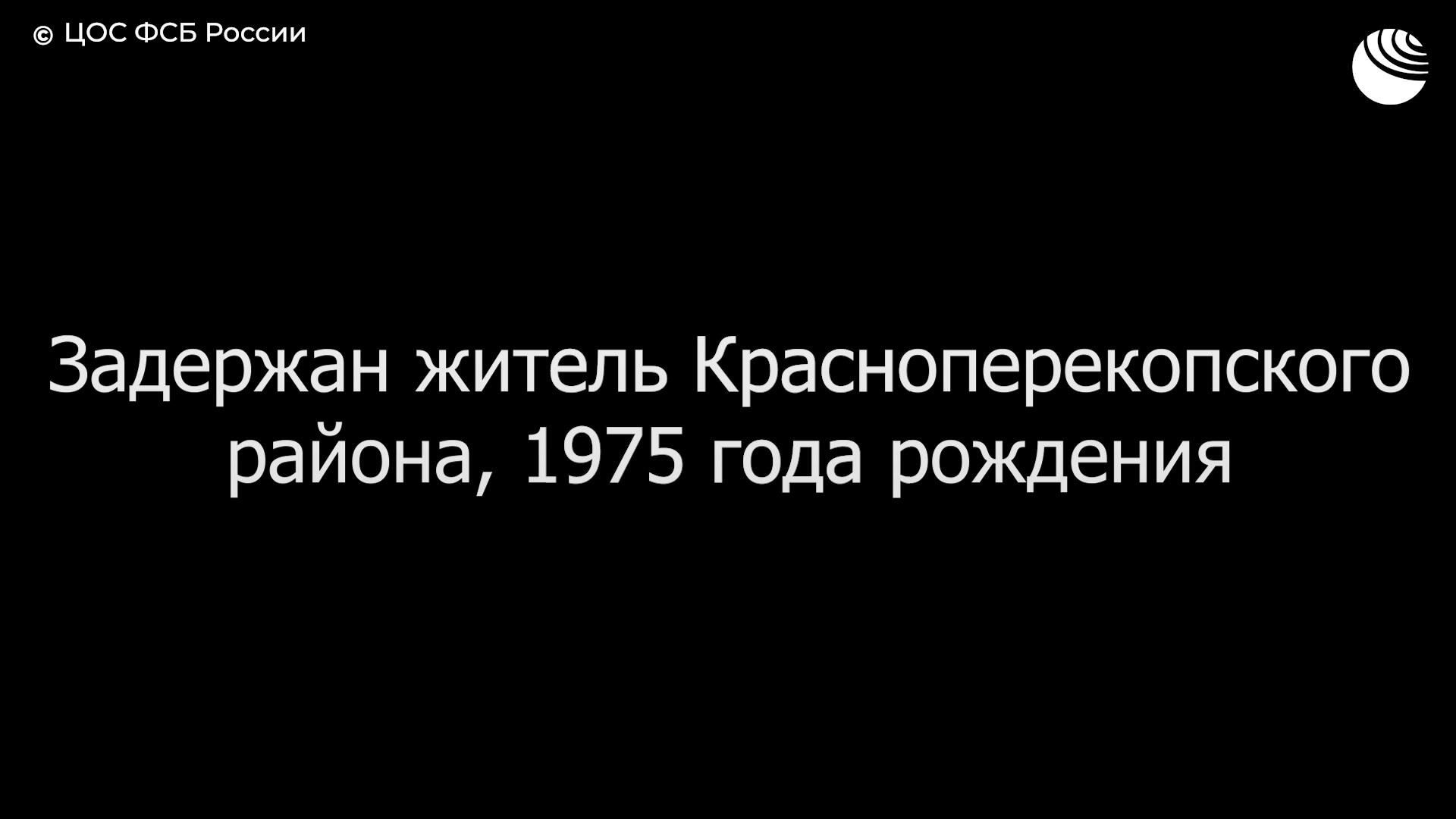 Задержание двух граждан России, причастных к совершению государственной измены Задержание двух граждан России, причастных к совершению государственной измены - РИА Новости, 1920, 14.05.2026
