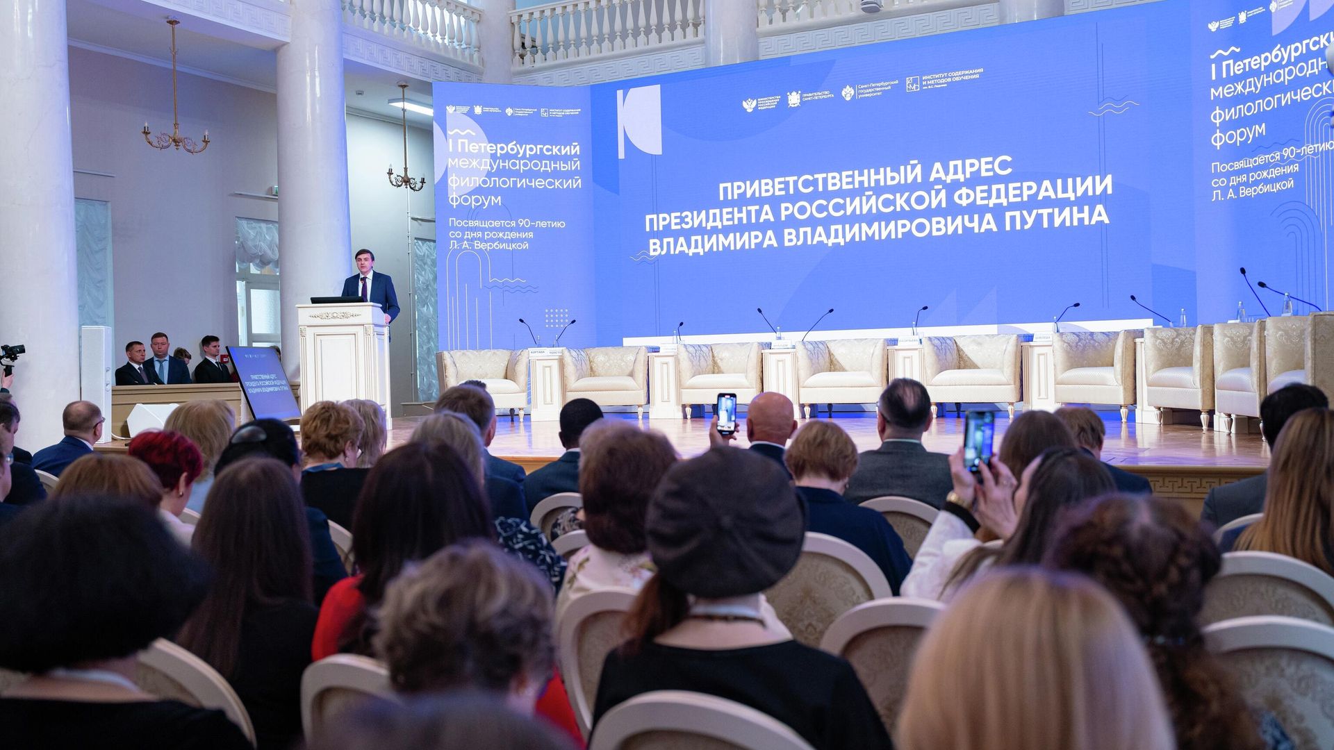 I Петербургский международный филологический форум Русский язык и культурно-образовательный суверенитет многонациональной России I Петербургский международный филологический форум Русский язык и культурно-образовательный суверенитет многонациональной России - РИА Новости, 1920, 14.05.2026