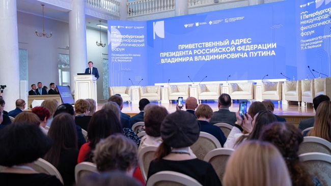 I Петербургский международный филологический форум Русский язык и культурно-образовательный суверенитет многонациональной России I Петербургский международный филологический форум Русский язык и культурно-образовательный суверенитет многонациональной России