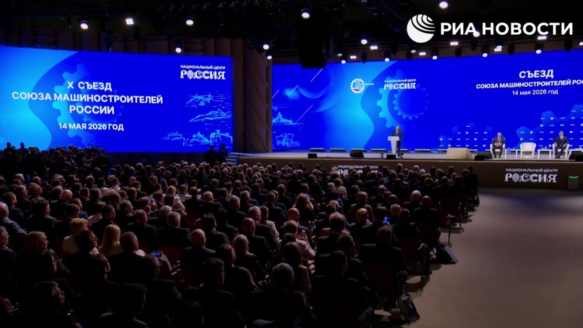 Путин: Россия должна самостоятельно производить критически важную продукцию Путин: Россия должна самостоятельно производить критически важную продукцию - РИА Новости, 1920, 14.05.2026