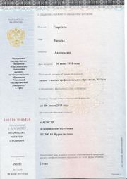 Дипломы Натальи Гавриловой Дипломы Натальи Гавриловой