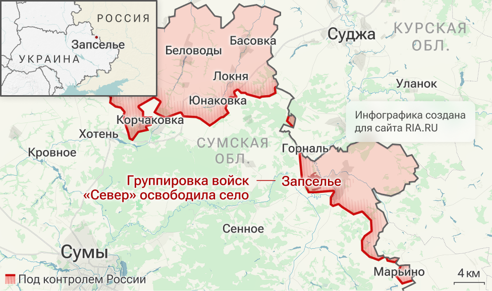 Подразделения группировки Север освободили Запселье в Сумской области Подразделения группировки Север освободили Запселье в Сумской области