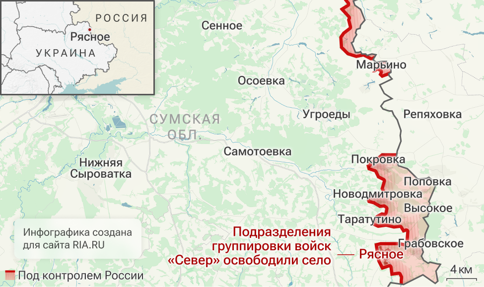 Подразделения группировки Север освободили Рясное в Сумской области Подразделения группировки Север освободили Рясное в Сумской области