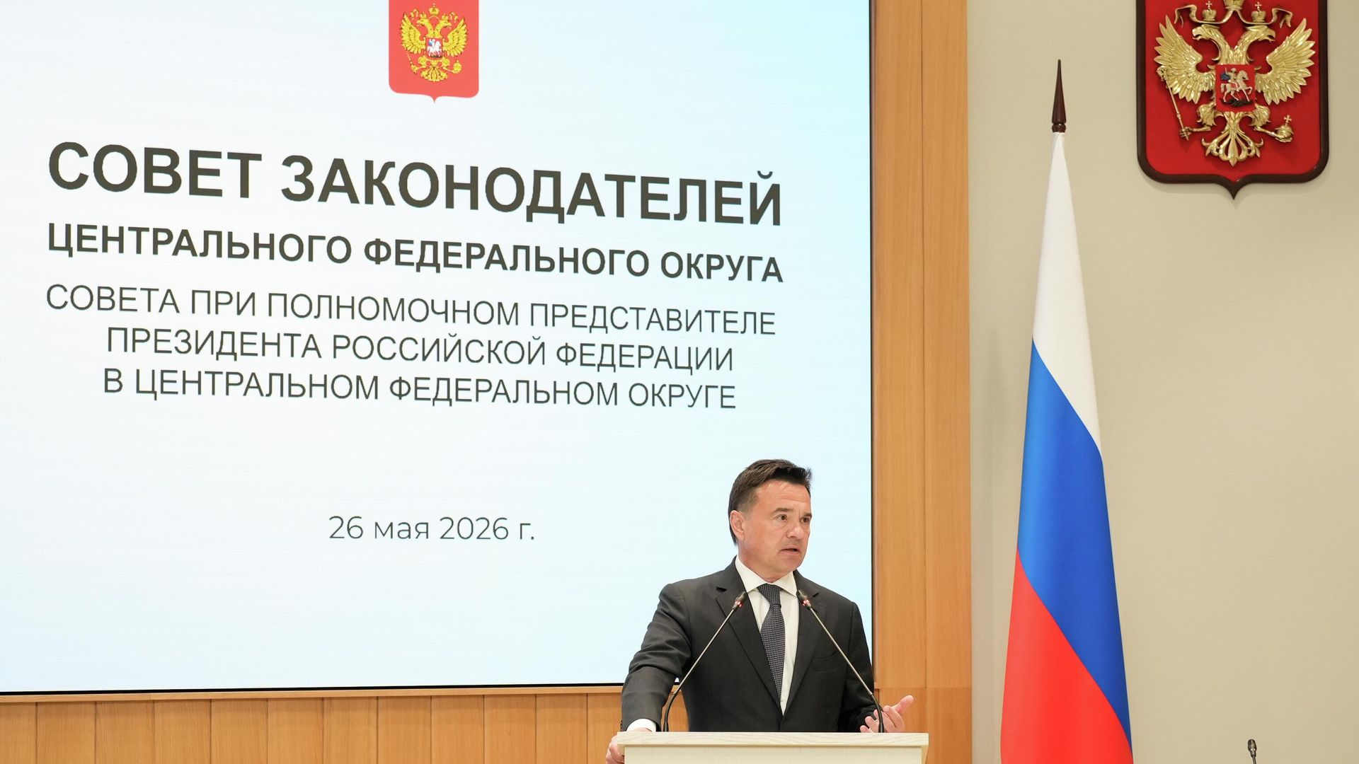 Губернатор Московской области Андрей Воробьев принял участие в Совете законодателей ЦФО в Подмосковье Губернатор Московской области Андрей Воробьев принял участие в Совете законодателей ЦФО в Подмосковье - РИА Новости, 1920, 26.05.2026