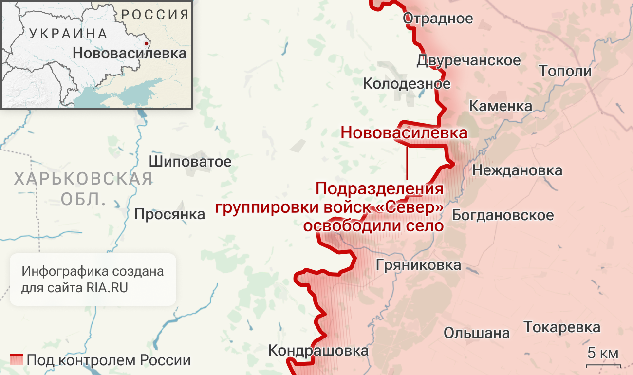 Подразделения группировки войск Север освободили Нововасилевку в Харьковской области Подразделения группировки войск Север освободили Нововасилевку в Харьковской области