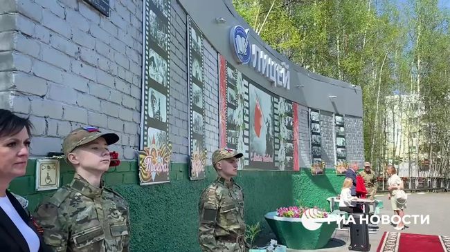 Открытие мемориальной таблички на лицее, где учился военкор Иван Зуев Открытие мемориальной таблички на лицее, где учился военкор Иван Зуев