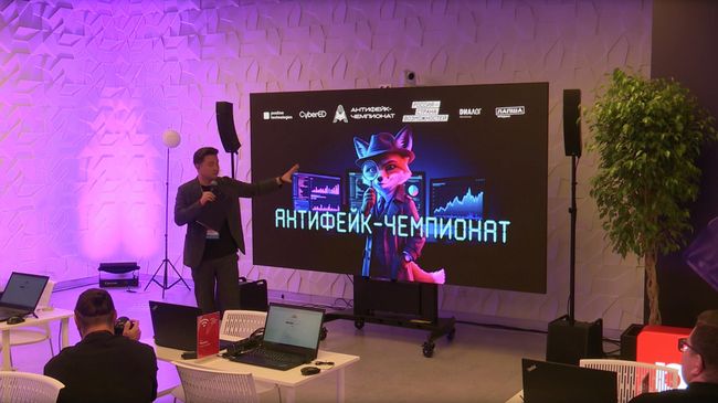 Антифейк-чемпионат