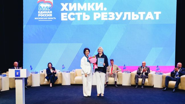 Форум Единая Россия Химки. Есть результат