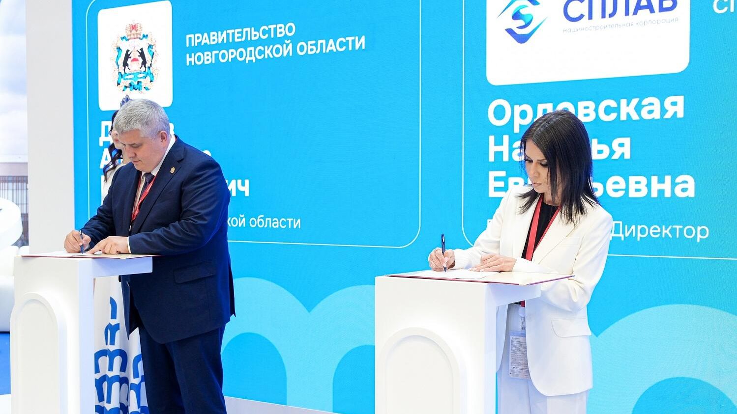 Новгородская корпорация Сплав вложит в модернизацию 750 млн руб - РИА Новости, 1920, 03.06.2026