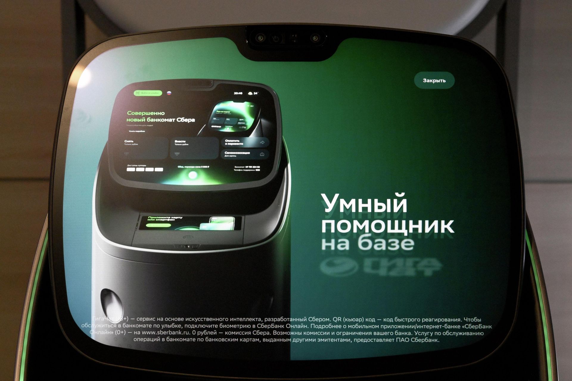 Банкомат Сбера нового поколения с ИИ-помощником ГигаЧат и сервисом экспресс-оценки здоровья - РИА Новости, 1920, 04.06.2026