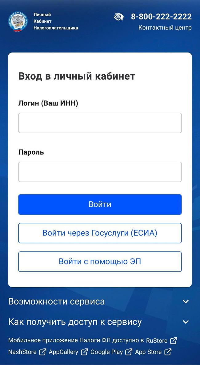 Личный кабинет налогоплательщика Личный кабинет налогоплательщика