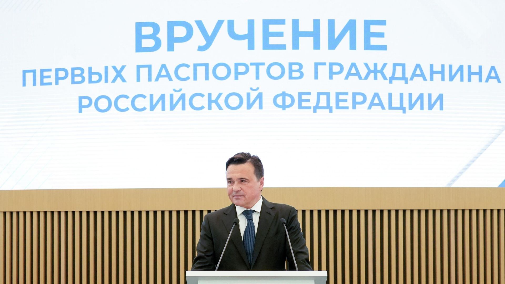 Губернатор Московской области Андрей Воробьев вручил первые паспорта 30 юным жителям Подмосковья Губернатор Московской области Андрей Воробьев вручил первые паспорта 30 юным жителям Подмосковья - РИА Новости, 1920, 11.06.2026