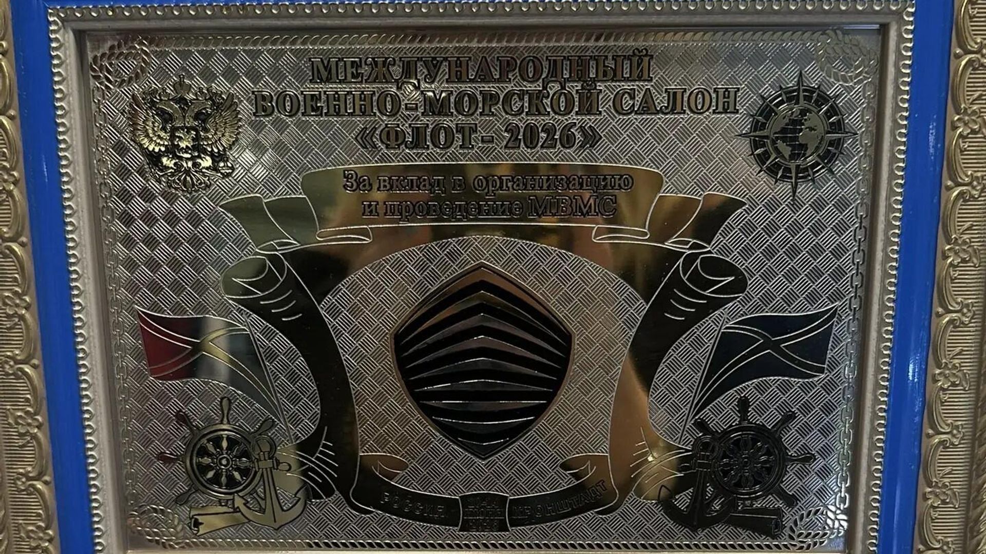 РИА Новости награждено почетной грамотой за работу на салоне МВМС Флот-2026 РИА Новости награждено почетной грамотой за работу на салоне МВМС Флот-2026 - РИА Новости, 1920, 11.06.2026