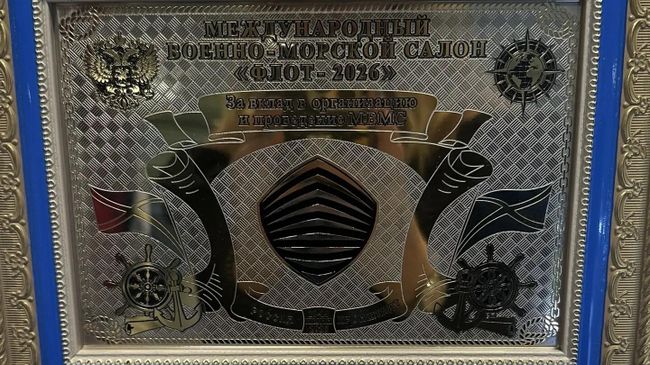 РИА Новости награждено почетной грамотой за работу на салоне МВМС Флот-2026