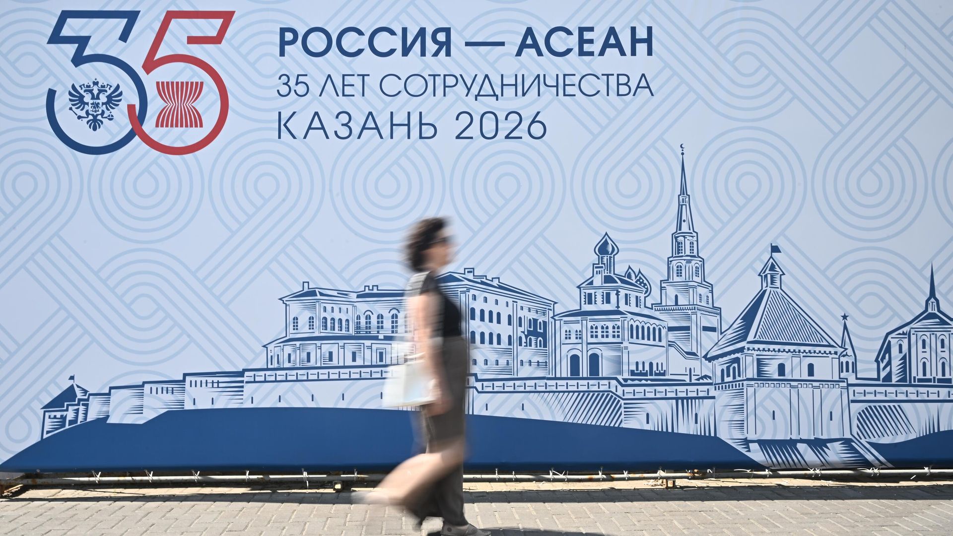 Баннер с символикой саммита Россия – АСЕАН в Казани Баннер с символикой саммита Россия – АСЕАН в Казани - РИА Новости, 1920, 17.06.2026