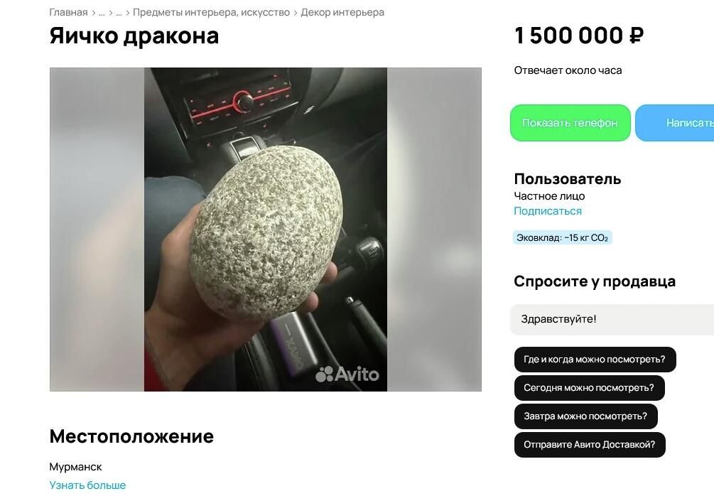 Объявление на Авито - РИА Новости, 1920, 16.06.2026