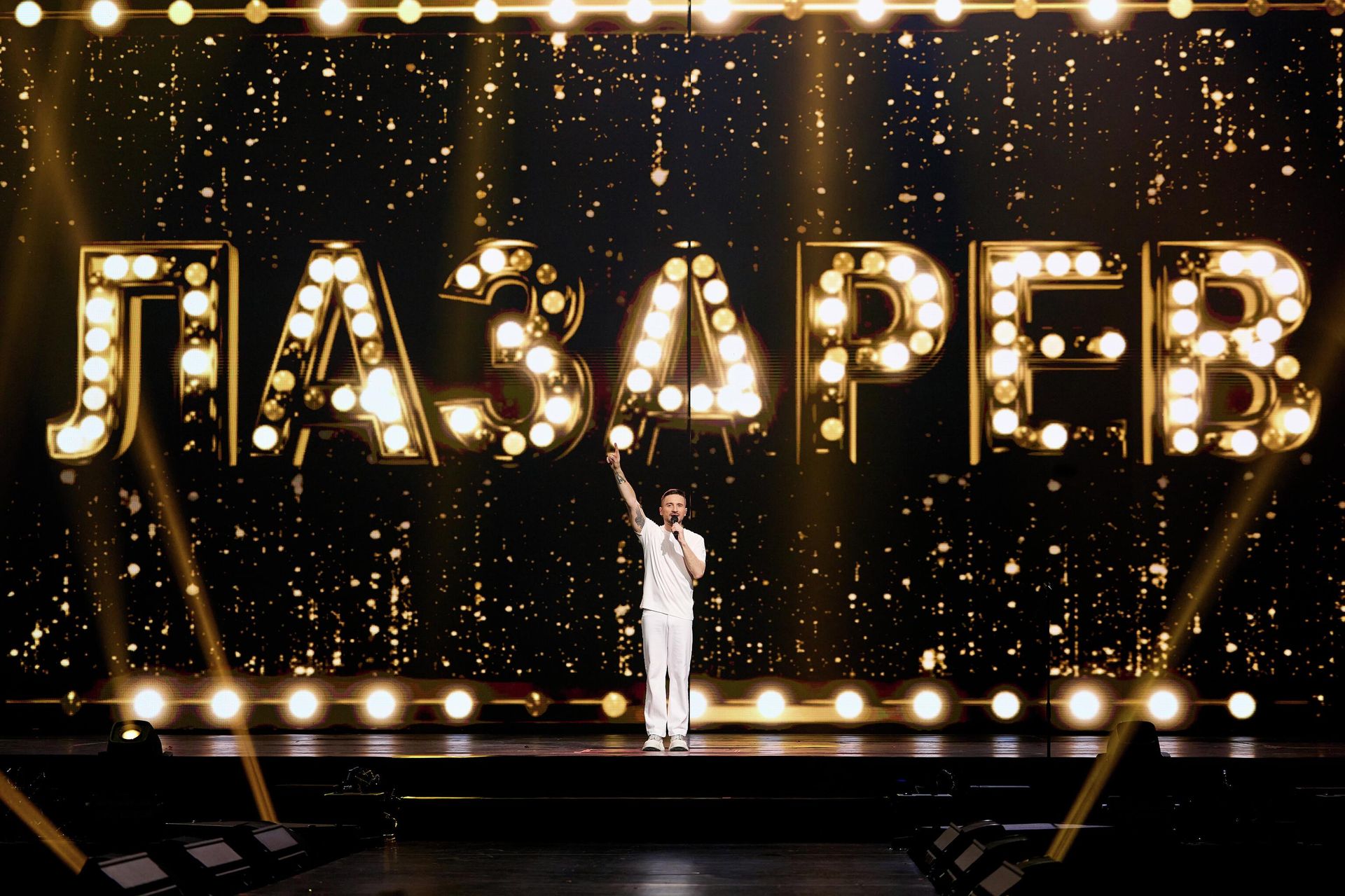 Сергей Лазарев Сергей Лазарев