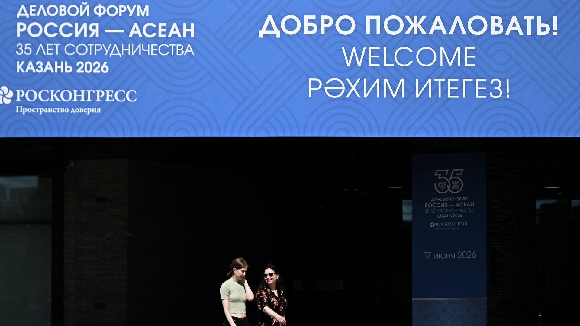 Подготовка к саммиту Россия – АСЕАН в Казани Подготовка к саммиту Россия – АСЕАН в Казани - РИА Новости, 1920, 16.06.2026