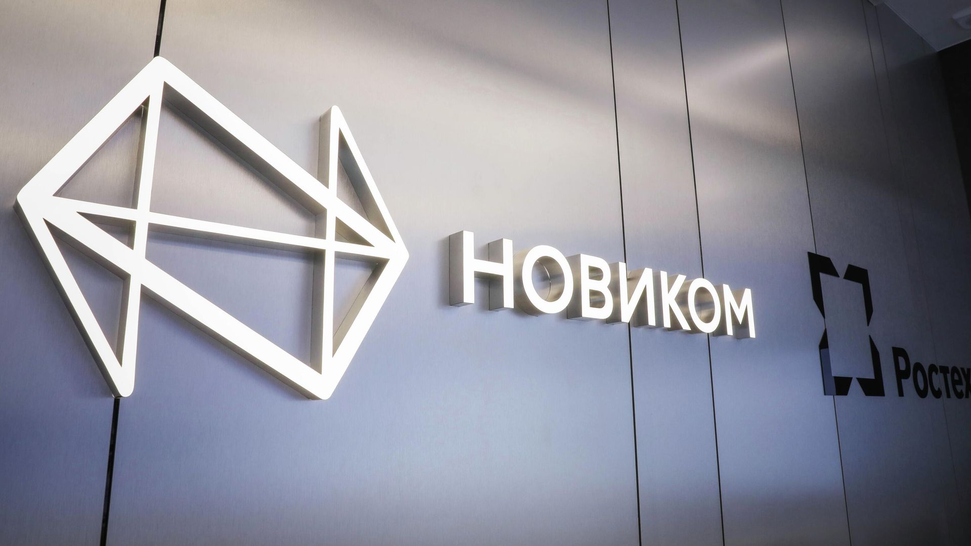 НОВИКОМ профинансирует создание сырьевого резерва Швабе НОВИКОМ профинансирует создание сырьевого резерва Швабе - РИА Новости, 1920, 17.06.2026