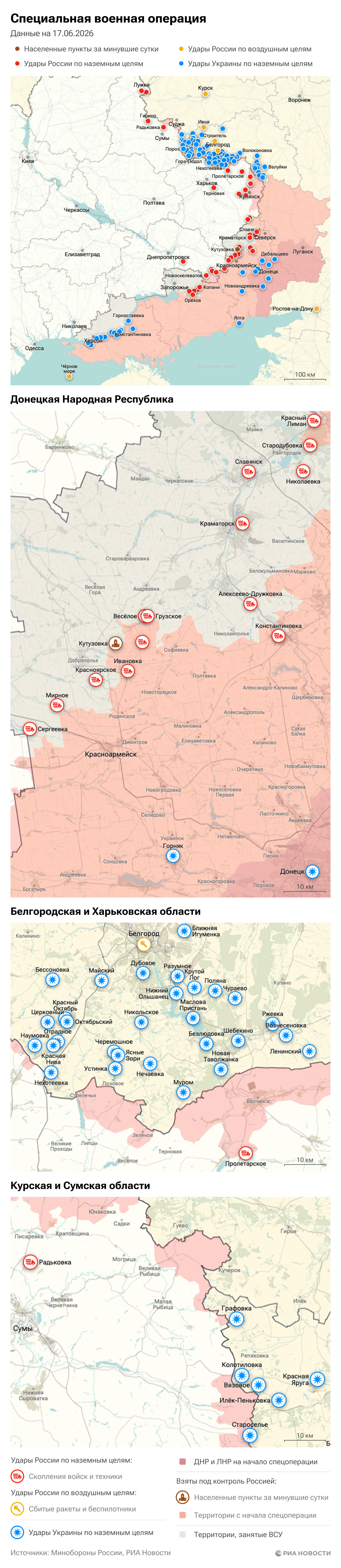 Карта спецоперации Вооруженных сил России на Украине на 17.06.2026 Карта спецоперации Вооруженных сил России на Украине на 17.06.2026