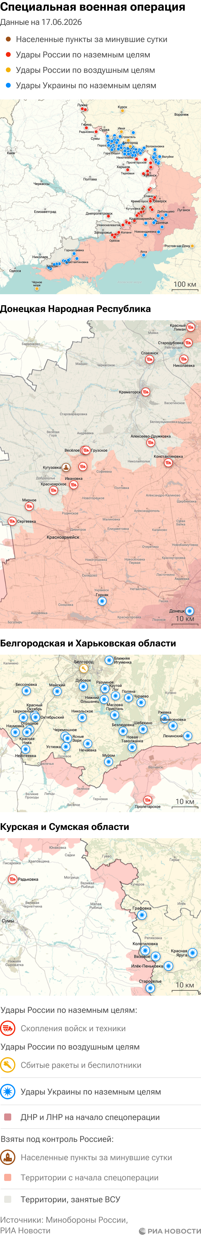 Карта спецоперации Вооруженных сил России на Украине на 17.06.2026 Карта спецоперации Вооруженных сил России на Украине на 17.06.2026