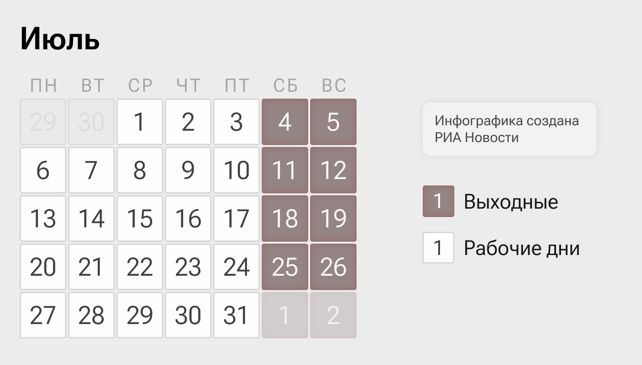 Производственный календарь на июль 2026 Производственный календарь на июль 2026