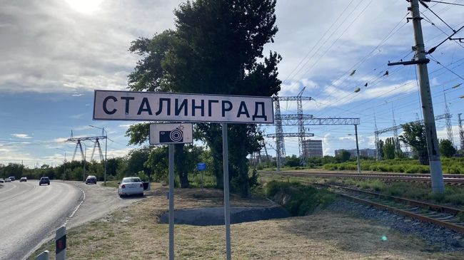 Дорожный знак Сталинград Дорожный знак Сталинград