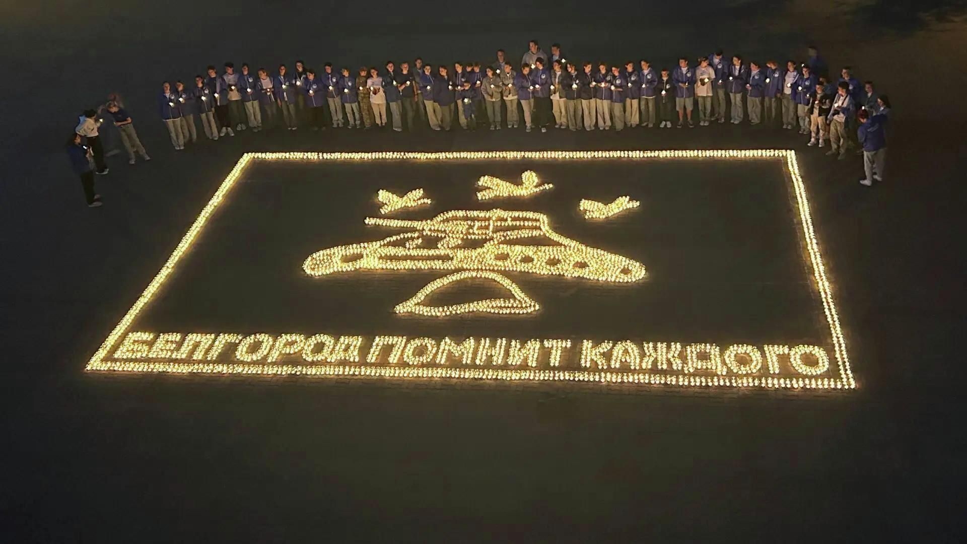 Волонтеры Победы создали в Белгороде огненную картину из тысяч свечей Волонтеры Победы создали в Белгороде огненную картину из тысяч свечей - РИА Новости, 1920, 21.06.2026