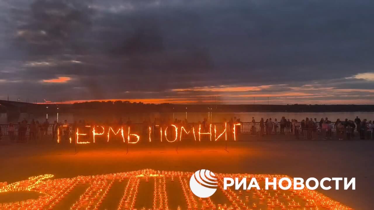 В Перми зажгли тысячи свечей памяти к 85-ой годовщине начала Великой Отечественной войны - РИА Новости, 1920, 21.06.2026