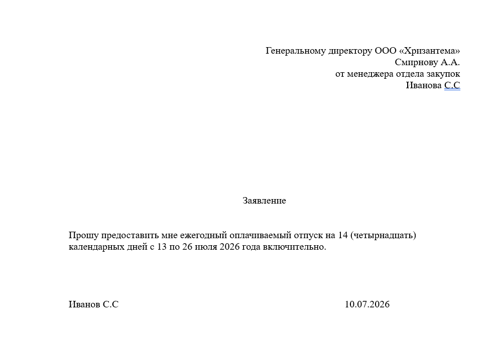 Образец заявления на отпуск - РИА Новости, 1920, 22.06.2026