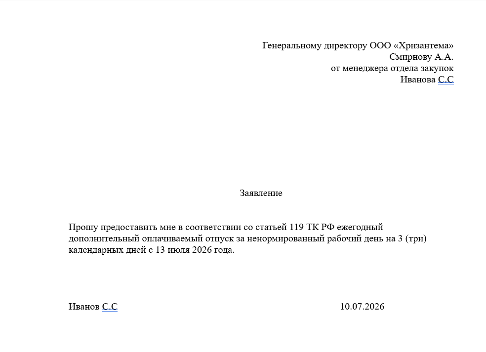 Образец заявления на отпуск - РИА Новости, 1920, 22.06.2026