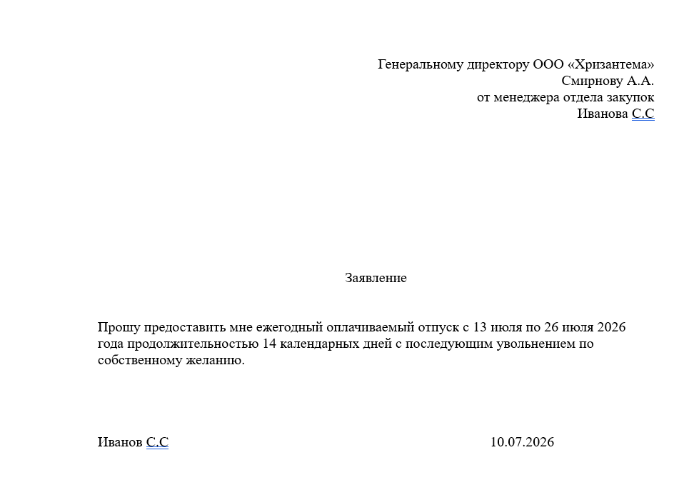 Образец заявления на отпуск - РИА Новости, 1920, 22.06.2026