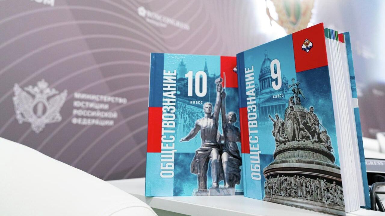 Новые государственные учебники по обществознанию для 9–11 классов Новые государственные учебники по обществознанию для 9–11 классов - РИА Новости, 1920, 23.08.2026