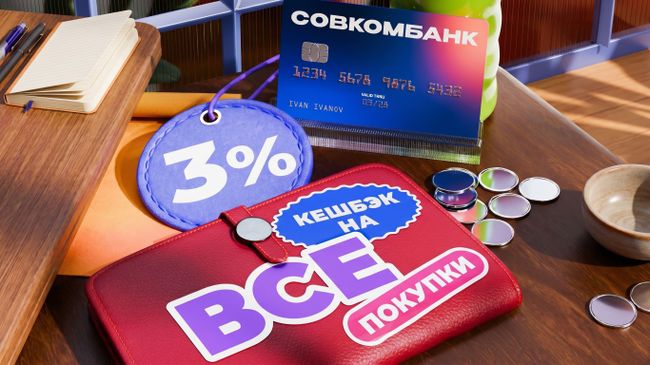 Карта Совкомбанка с кешбэком 3% на все заняла первое место в исследовании
