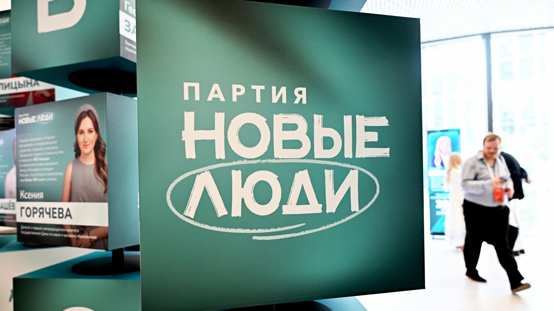 Съезд партии Новые люди Съезд партии Новые люди - РИА Новости, 1920, 29.09.2026