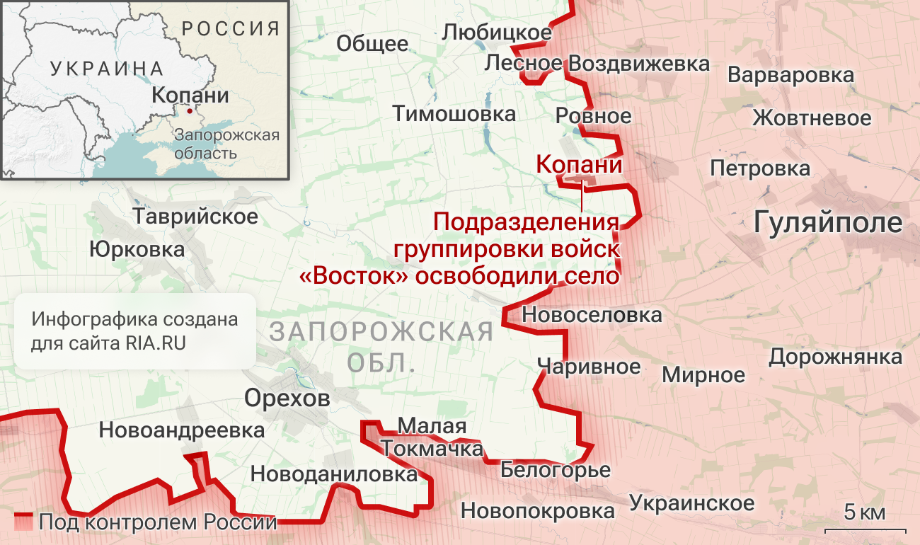 Подразделения группировки войск Восток освободили Копани в Запорожской области