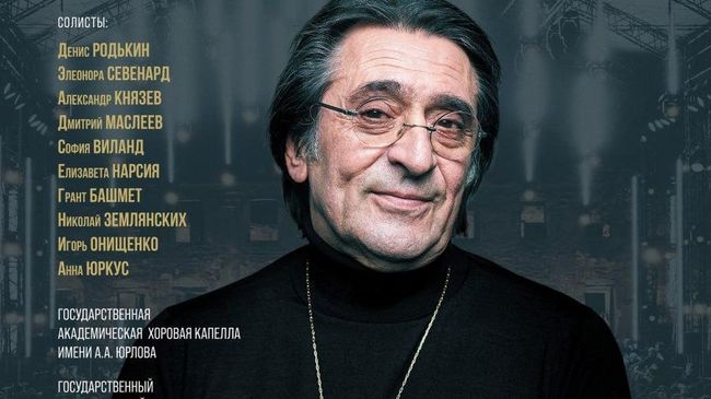 Афиша гала-концерта Ночь Чайковского