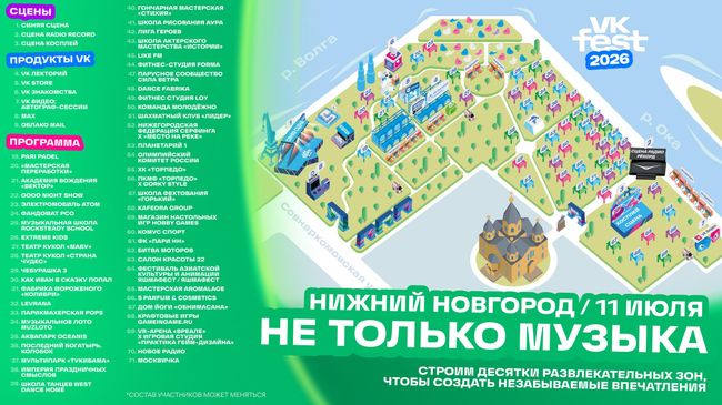 VK Fest в Нижнем Новгороде VK Fest в Нижнем Новгороде