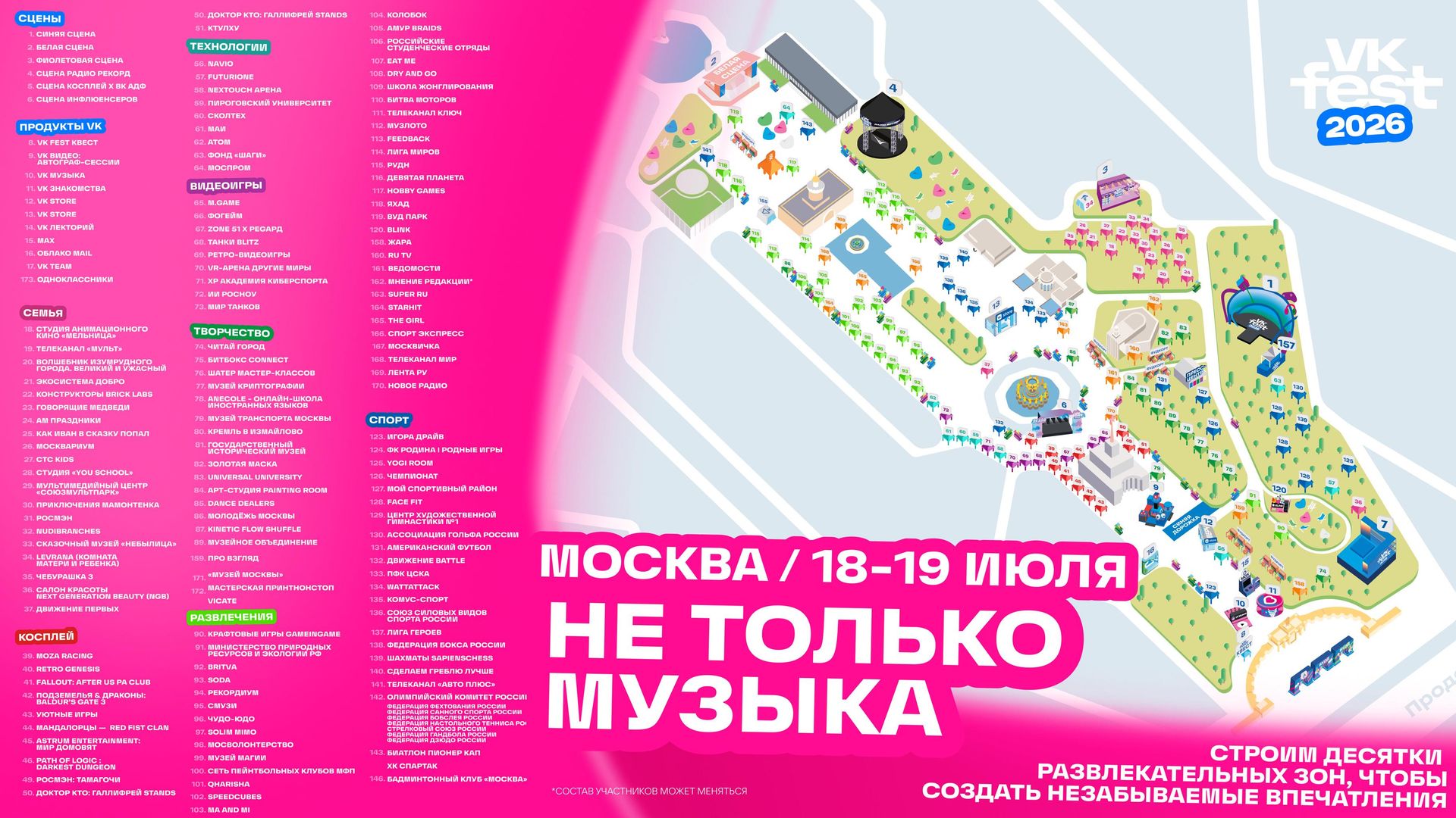 Карта VK Fest в Москве  - РИА Новости, 1920, 09.07.2026