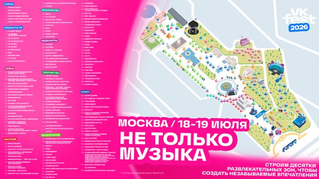 Карта VK Fest в Москве 